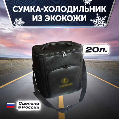 Сумка-холодильник термосумка из экокожи 20л. для Lexus (лексус) 519